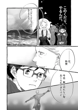 Page 49 of Haru no Shoumei