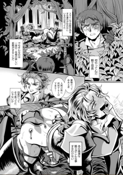 Page 15 of Hyoui Kan Kishi Stallion Kimo Otoko ni Nottorare Buzama Zecchou! Ch. 1