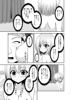 Page 18 of Nozokare Roshutsu Shoujo II