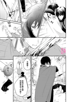 Page 17 of in noroi no kisi ha、 muku na reizyou wo ai si ta i02｜淫咒骑士对无垢千金虔诚之爱～陷于蜜糖、命运交缠～01-02话