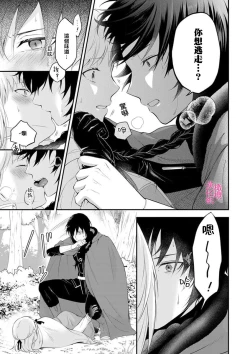 Page 19 of in noroi no kisi ha、 muku na reizyou wo ai si ta i02｜淫咒骑士对无垢千金虔诚之爱～陷于蜜糖、命运交缠～01-02话