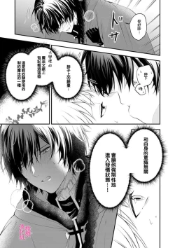 Page 21 of in noroi no kisi ha、 muku na reizyou wo ai si ta i02｜淫咒骑士对无垢千金虔诚之爱～陷于蜜糖、命运交缠～01-02话