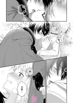 Page 23 of in noroi no kisi ha、 muku na reizyou wo ai si ta i02｜淫咒骑士对无垢千金虔诚之爱～陷于蜜糖、命运交缠～01-02话