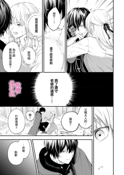 Page 31 of in noroi no kisi ha、 muku na reizyou wo ai si ta i02｜淫咒骑士对无垢千金虔诚之爱～陷于蜜糖、命运交缠～01-02话