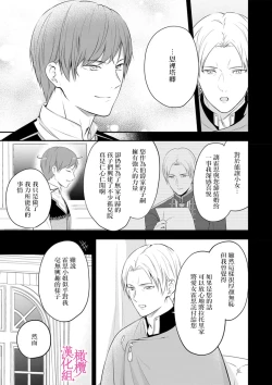 Page 33 of in noroi no kisi ha、 muku na reizyou wo ai si ta i02｜淫咒骑士对无垢千金虔诚之爱～陷于蜜糖、命运交缠～01-02话