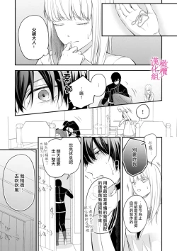 Page 41 of in noroi no kisi ha、 muku na reizyou wo ai si ta i02｜淫咒骑士对无垢千金虔诚之爱～陷于蜜糖、命运交缠～01-02话
