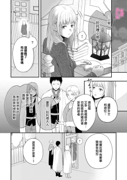 Page 4 of in noroi no kisi ha、 muku na reizyou wo ai si ta i02｜淫咒骑士对无垢千金虔诚之爱～陷于蜜糖、命运交缠～01-02话