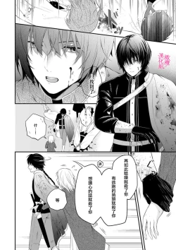 Page 6 of in noroi no kisi ha、 muku na reizyou wo ai si ta i02｜淫咒骑士对无垢千金虔诚之爱～陷于蜜糖、命运交缠～01-02话