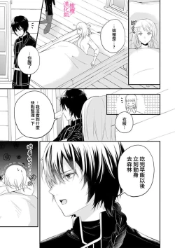 Page 9 of in noroi no kisi ha、 muku na reizyou wo ai si ta i02｜淫咒骑士对无垢千金虔诚之爱～陷于蜜糖、命运交缠～01-02话