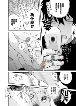 Page 16 of Noumenchan | 能面君与小埴輪