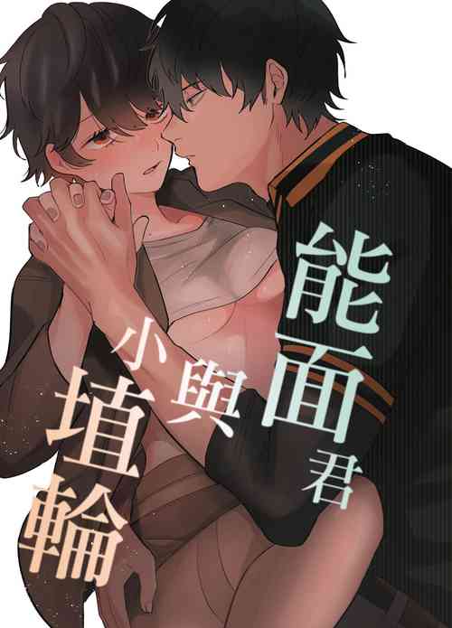 Download Noumenchan | 能面君与小埴輪