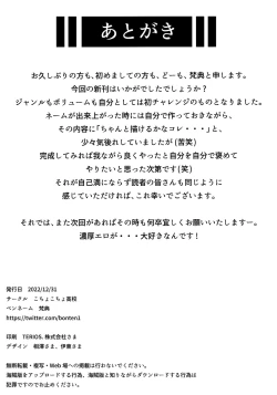 Page 43 of Nyuujoku no Ori| Snared and Defiled