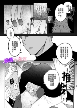 Page 14 of Yasashii Yasashii Yuu-kun wa Konya wa Zenzen Yasashikunai | 超级超级温柔的优君 今晚一点都不温柔
