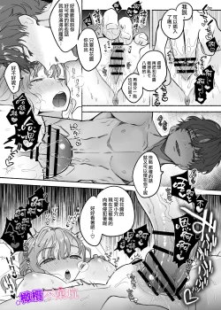 Page 33 of Yasashii Yasashii Yuu-kun wa Konya wa Zenzen Yasashikunai | 超级超级温柔的优君 今晚一点都不温柔