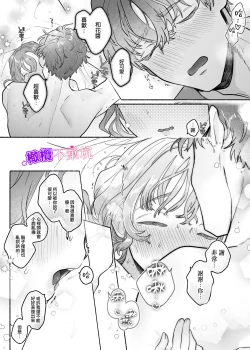 Page 42 of Yasashii Yasashii Yuu-kun wa Konya wa Zenzen Yasashikunai | 超级超级温柔的优君 今晚一点都不温柔