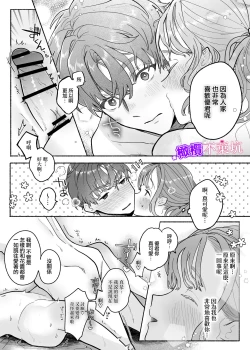 Page 43 of Yasashii Yasashii Yuu-kun wa Konya wa Zenzen Yasashikunai | 超级超级温柔的优君 今晚一点都不温柔