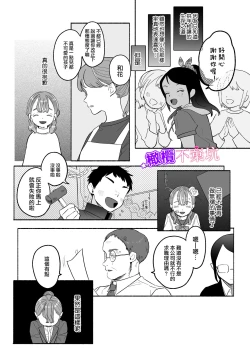 Page 5 of Yasashii Yasashii Yuu-kun wa Konya wa Zenzen Yasashikunai | 超级超级温柔的优君 今晚一点都不温柔