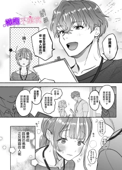 Page 6 of Yasashii Yasashii Yuu-kun wa Konya wa Zenzen Yasashikunai | 超级超级温柔的优君 今晚一点都不温柔
