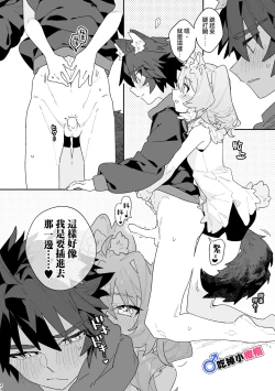 Page 21 of ♂ ga uke. Usagikun｜♂吃掉小灰狼。小兔子x狼同学＋番外