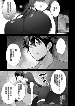 Page 10 of Osananajimi to Yuusha Party o kumu no wa Daiseikai desu?! | 温和青梅竹马结成勇者队伍是明智之举?!