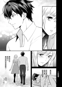 Page 38 of Osananajimi to Yuusha Party o kumu no wa Daiseikai desu?! | 温和青梅竹马结成勇者队伍是明智之举?!