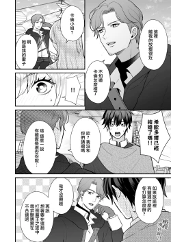 Page 43 of Osananajimi to Yuusha Party o kumu no wa Daiseikai desu?! | 温和青梅竹马结成勇者队伍是明智之举?!