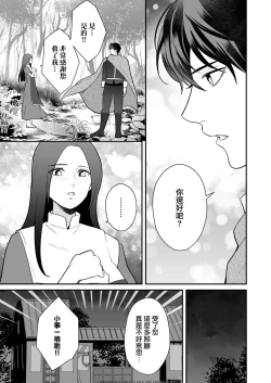 Page 48 of Osananajimi to Yuusha Party o kumu no wa Daiseikai desu?! | 温和青梅竹马结成勇者队伍是明智之举?!