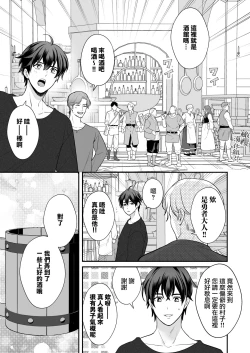 Page 62 of Osananajimi to Yuusha Party o kumu no wa Daiseikai desu?! | 温和青梅竹马结成勇者队伍是明智之举?!
