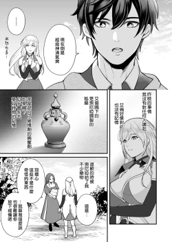 Page 84 of Osananajimi to Yuusha Party o kumu no wa Daiseikai desu?! | 温和青梅竹马结成勇者队伍是明智之举?!