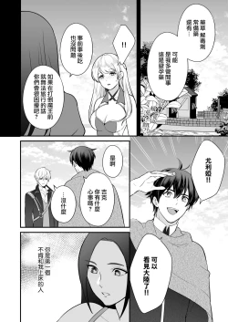 Page 85 of Osananajimi to Yuusha Party o kumu no wa Daiseikai desu?! | 温和青梅竹马结成勇者队伍是明智之举?!