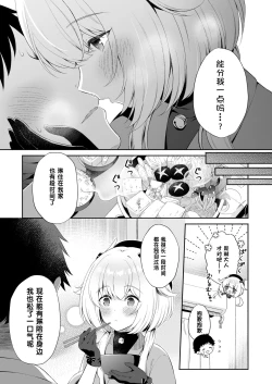 Page 8 of Ryuujin-sama Koi ni Ochiru