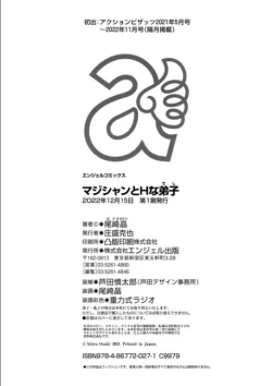 Page 200 of Magician to H na Deshi