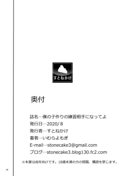 Page 27 of Boku no Kozukuri no Renshuu Aite ni Natte yo