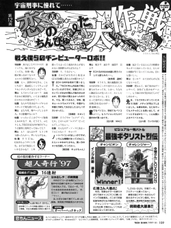 Page 107 of Tech Gian 012