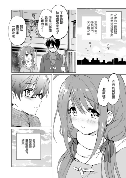 Page 32 of Ore no Osananajimi ga Amaama Kawaii 3