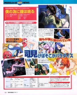 Page 64 of Tech Gian 026