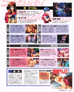 Page 103 of Tech Gian 027