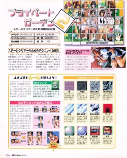 Page 104 of Tech Gian 027