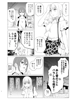 Page 3 of Kawari Kawari no Kawagari