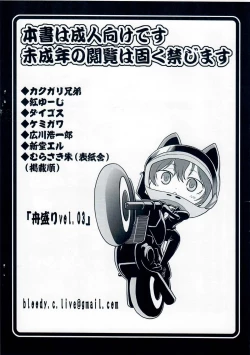 Page 24 of Fune-mori 3