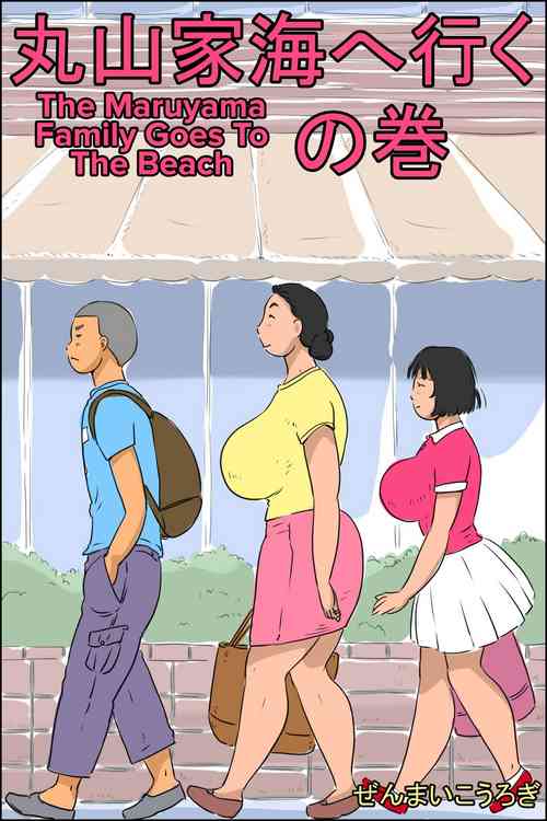 Download Maruyama-ke Umi e Iku no Maki | The Maruyama Family Goes To The Beach