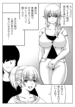 Page 2 of Elf Kaa-san to Musume no Kareshi