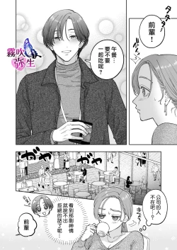 Page 10 of Zoku Shigoto ga Deki nai Sakaki-kun wa Sex dake Yuunou | 工作廢柴榊君只有夜晚很有能力续篇