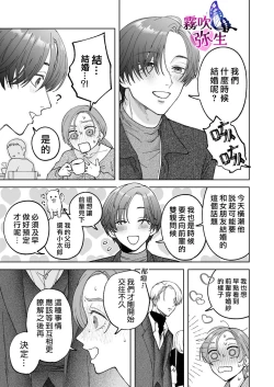 Page 11 of Zoku Shigoto ga Deki nai Sakaki-kun wa Sex dake Yuunou | 工作廢柴榊君只有夜晚很有能力续篇