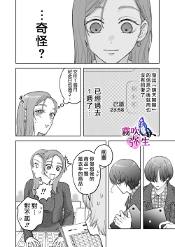 Page 38 of Zoku Shigoto ga Deki nai Sakaki-kun wa Sex dake Yuunou | 工作廢柴榊君只有夜晚很有能力续篇