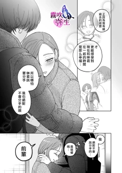 Page 45 of Zoku Shigoto ga Deki nai Sakaki-kun wa Sex dake Yuunou | 工作廢柴榊君只有夜晚很有能力续篇