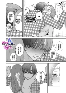 Page 48 of Zoku Shigoto ga Deki nai Sakaki-kun wa Sex dake Yuunou | 工作廢柴榊君只有夜晚很有能力续篇
