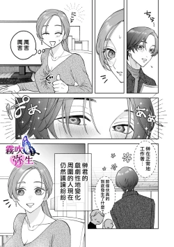 Page 5 of Zoku Shigoto ga Deki nai Sakaki-kun wa Sex dake Yuunou | 工作廢柴榊君只有夜晚很有能力续篇