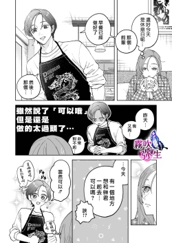 Page 76 of Zoku Shigoto ga Deki nai Sakaki-kun wa Sex dake Yuunou | 工作廢柴榊君只有夜晚很有能力续篇