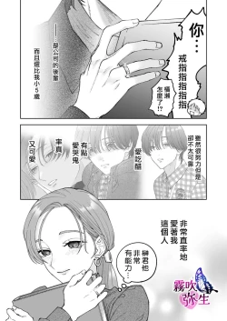 Page 78 of Zoku Shigoto ga Deki nai Sakaki-kun wa Sex dake Yuunou | 工作廢柴榊君只有夜晚很有能力续篇